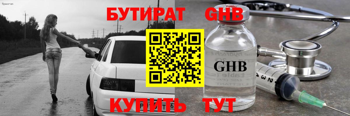 Нефтеюганск  БУТИРАТ BDO  Вход с VPN 