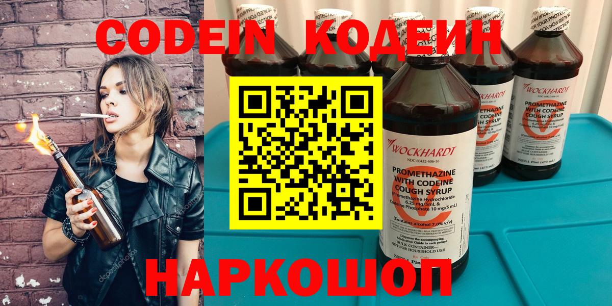Кодеин Purple Drank Нефтеюганск