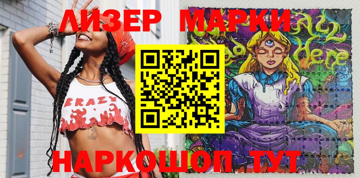 Наркотические марки 1500мкг Нефтеюганск
